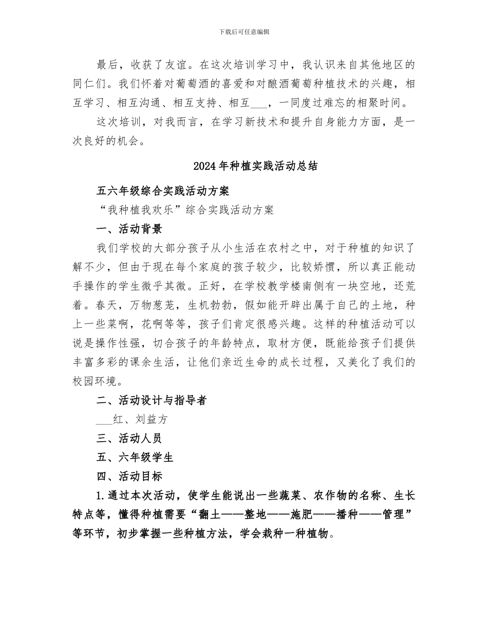 2024年种植培训总结范本_第2页