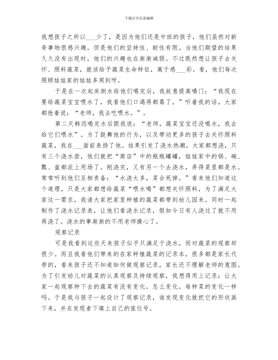 2024年种植实践活动总结范文_第3页