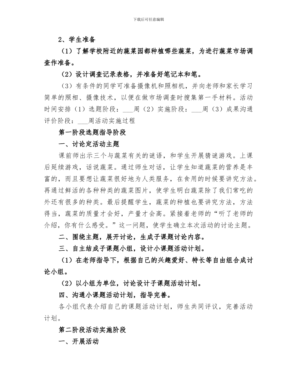 2024年种植实践活动总结范本_第2页