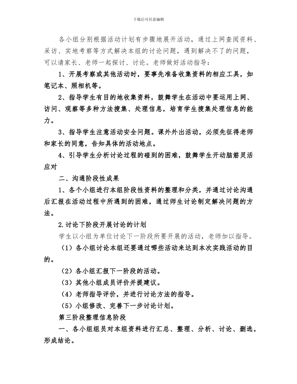 2024年种植实践活动总结范本_第3页