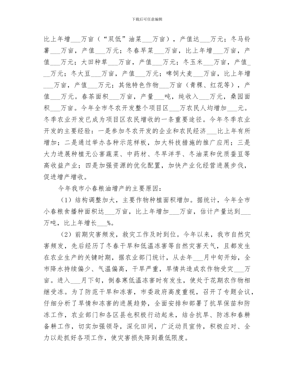 2024年种植科上半年农业生产工作总结_第2页