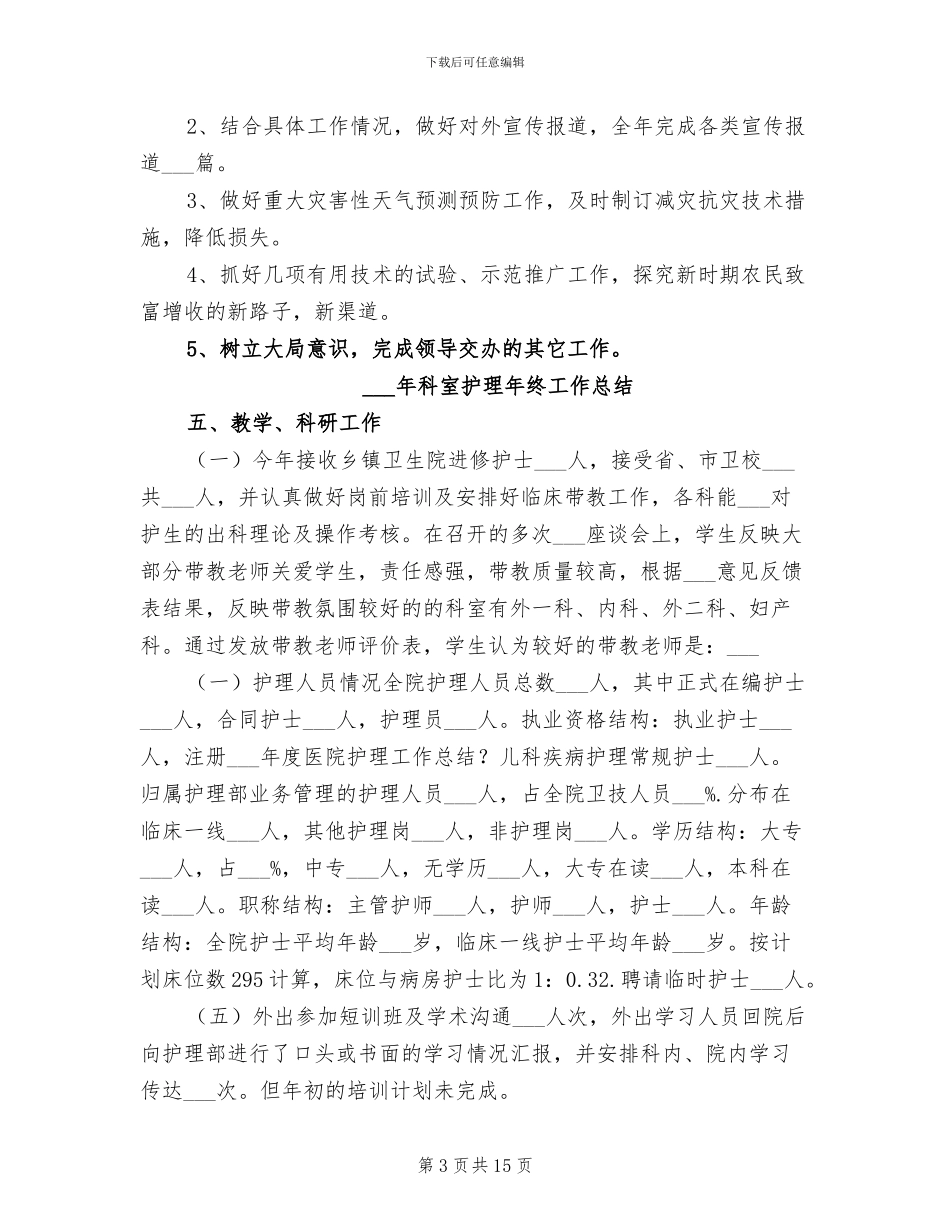 2024年种植生产个人总结范文_第3页