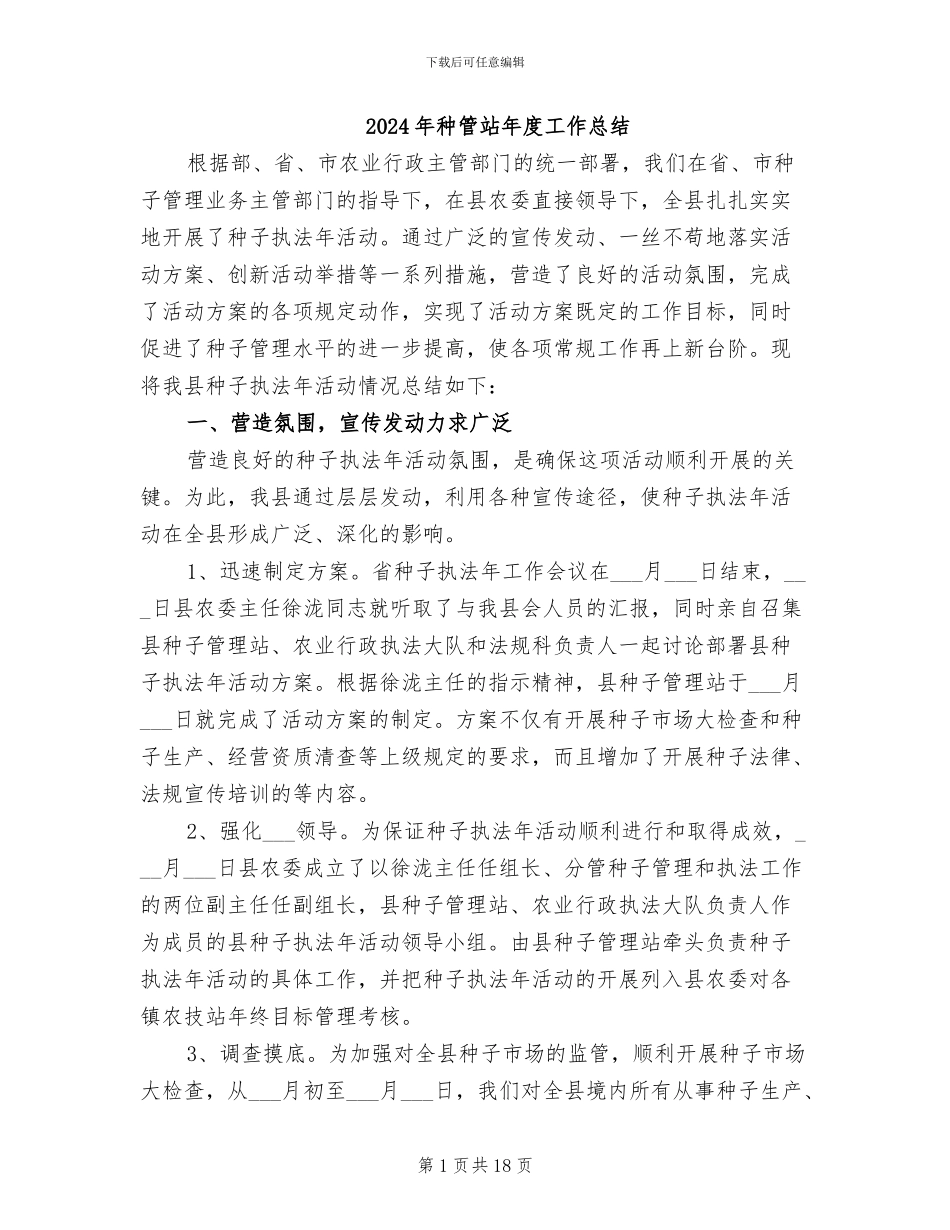 2024年种管站年度工作总结_第1页