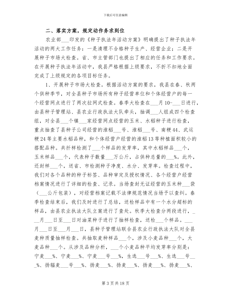 2024年种管站年度工作总结_第3页