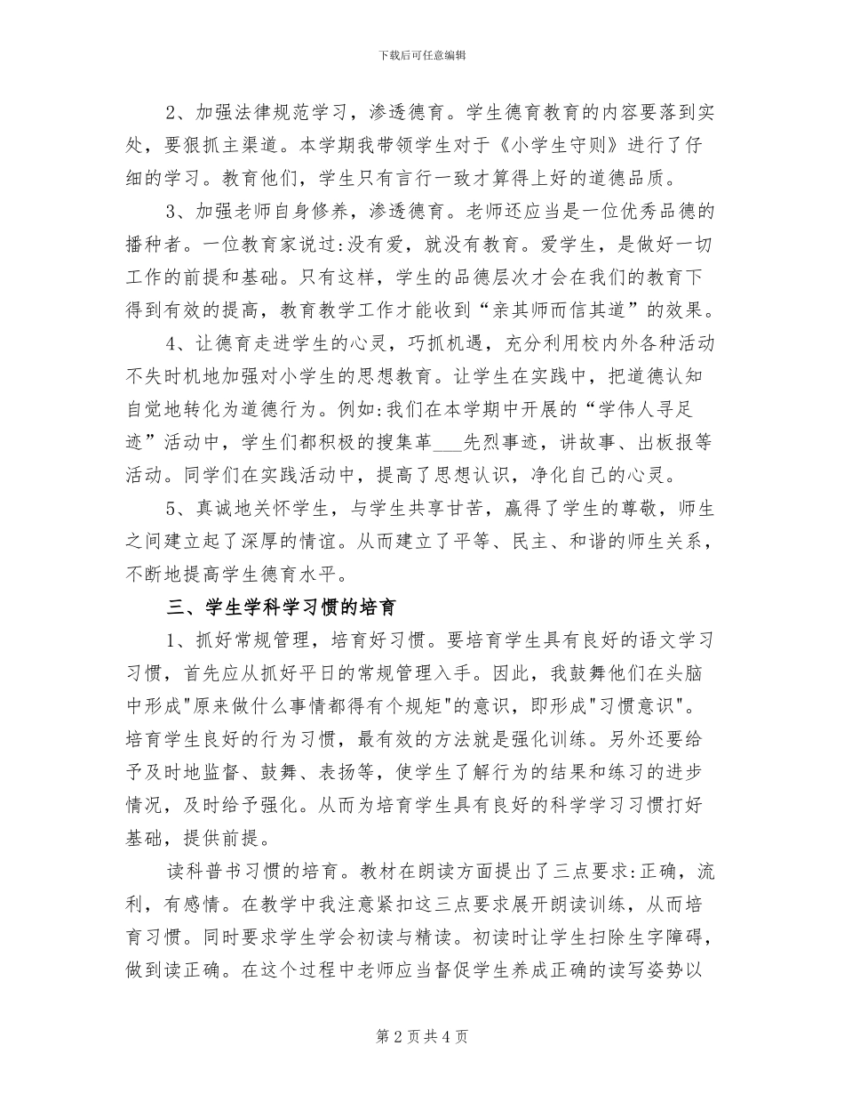 2024年科任教师德育的工作总结_第2页