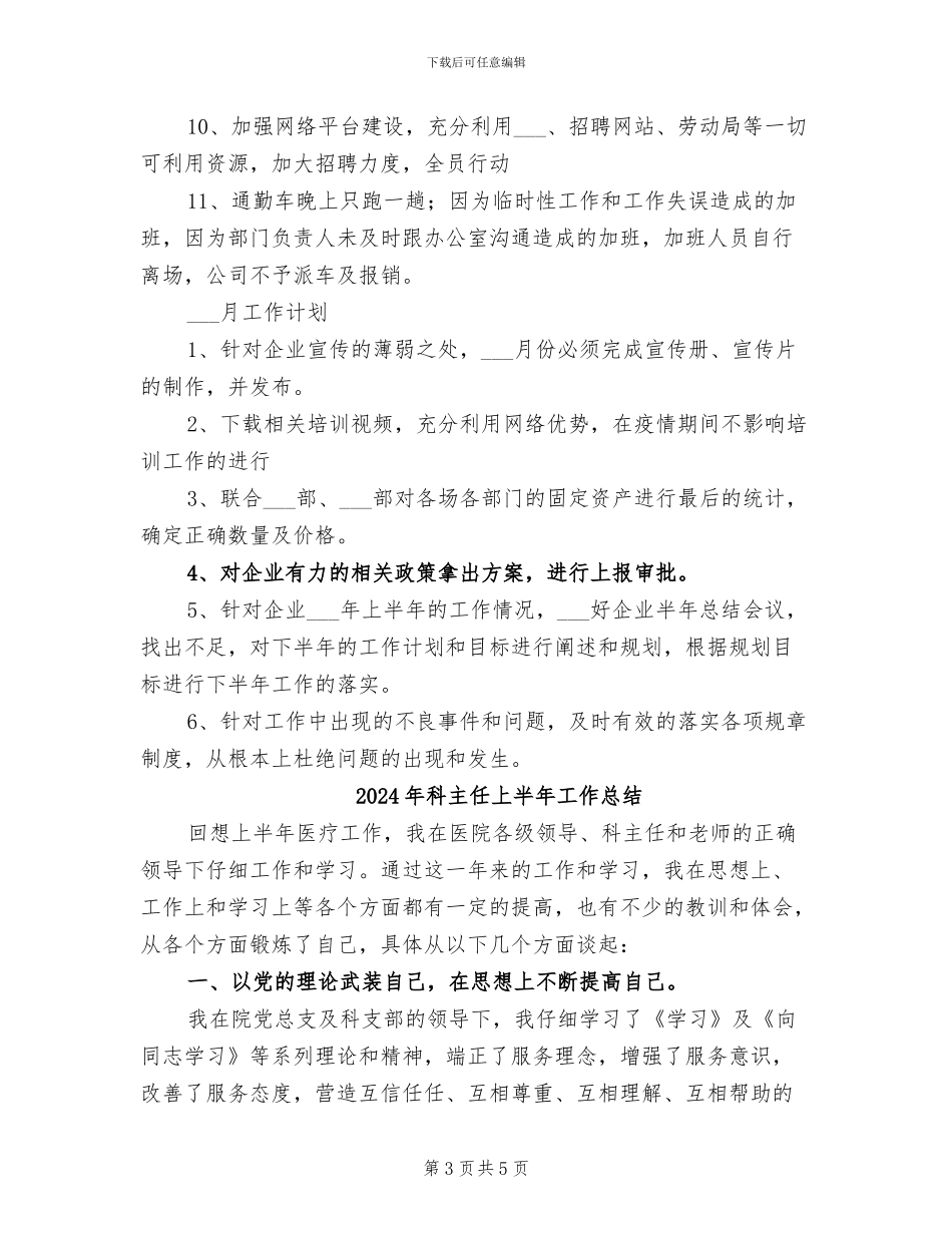 2024年种鸡场办公室工作总结_第3页