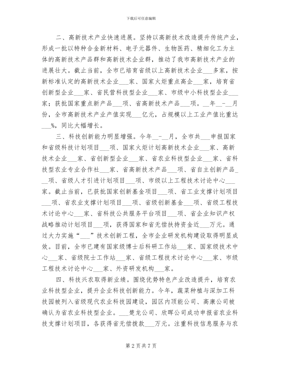 2024年科创年终战略工作总结_第2页