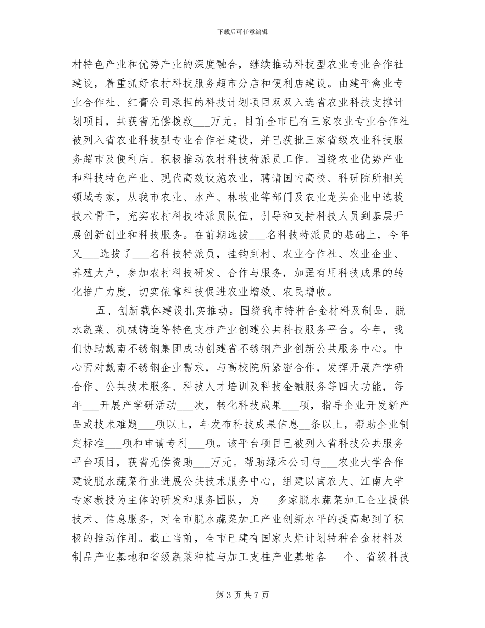 2024年科创年终战略工作总结_第3页