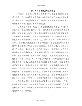 2024年科创年终战略工作总结