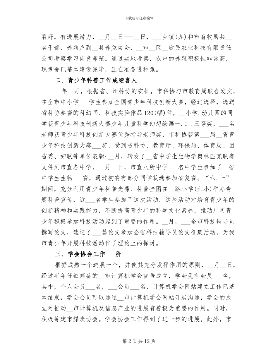 2024年科协个人工作总结_第2页