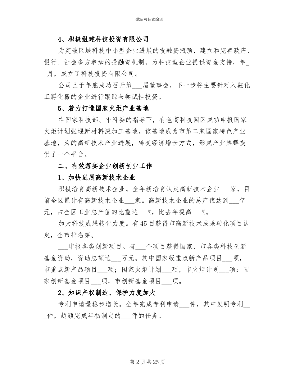 2024年科协个人年度工作总结_第2页
