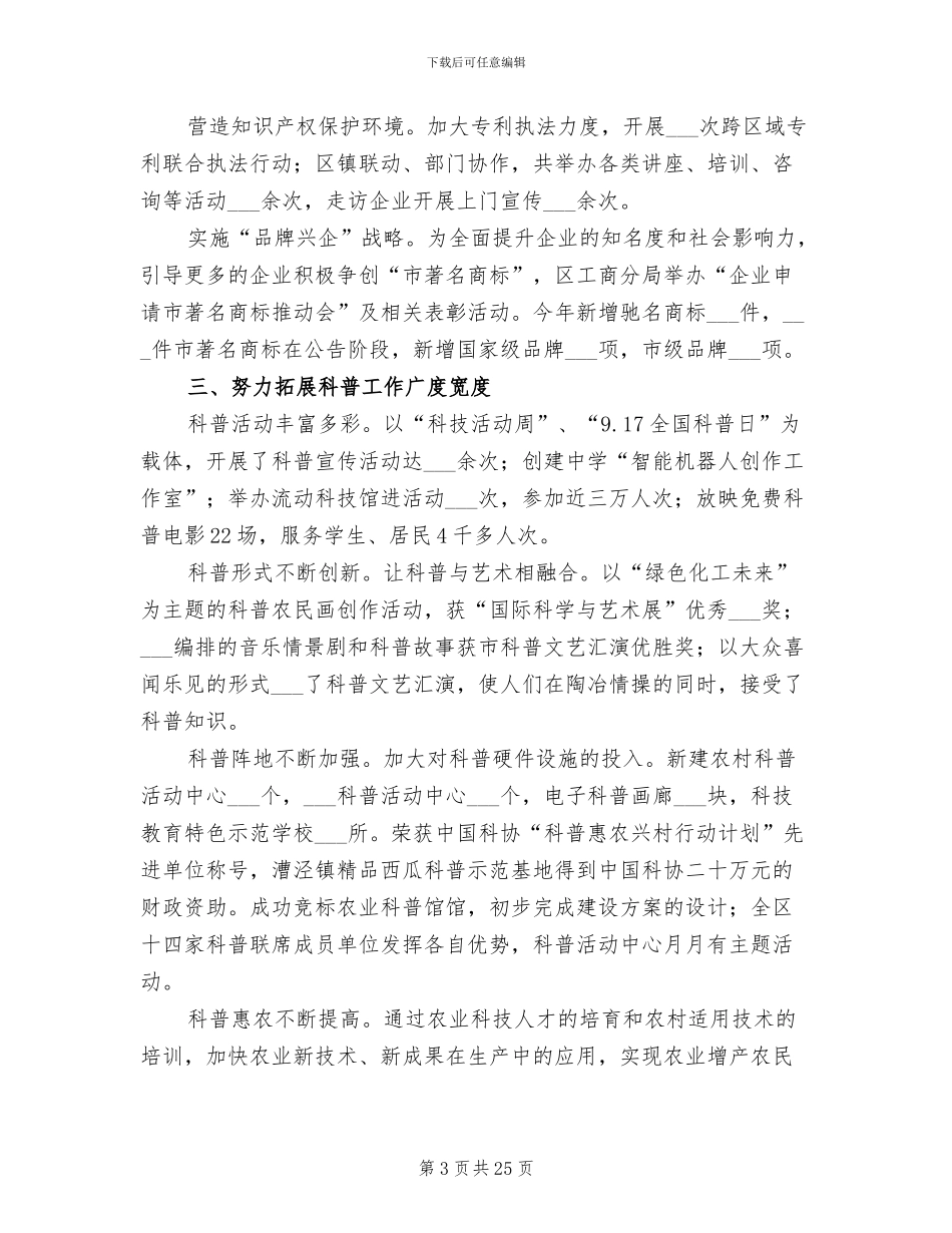 2024年科协个人年度工作总结_第3页