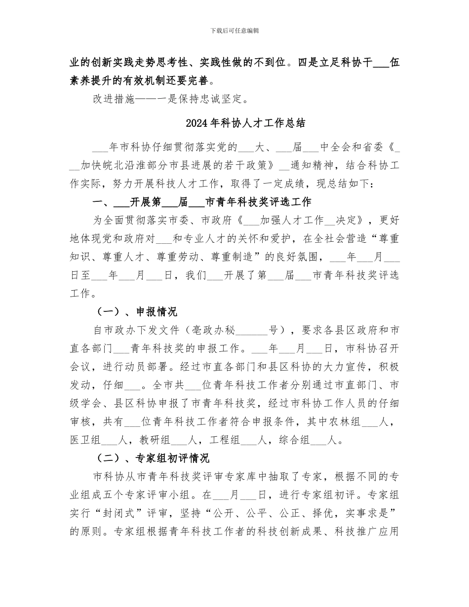 2024年科协人员自我总结_第2页