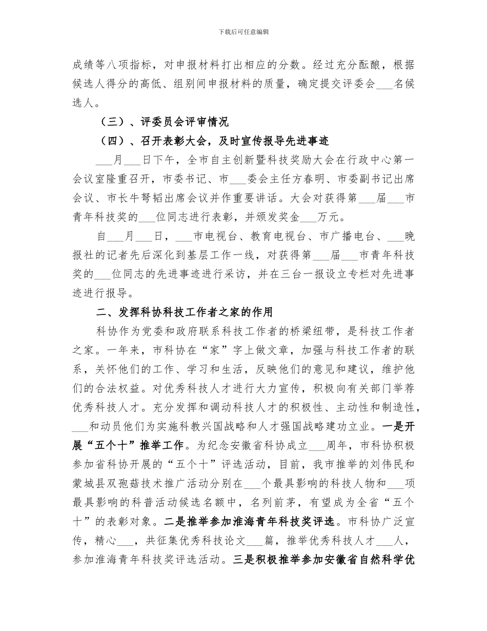 2024年科协人员自我总结_第3页