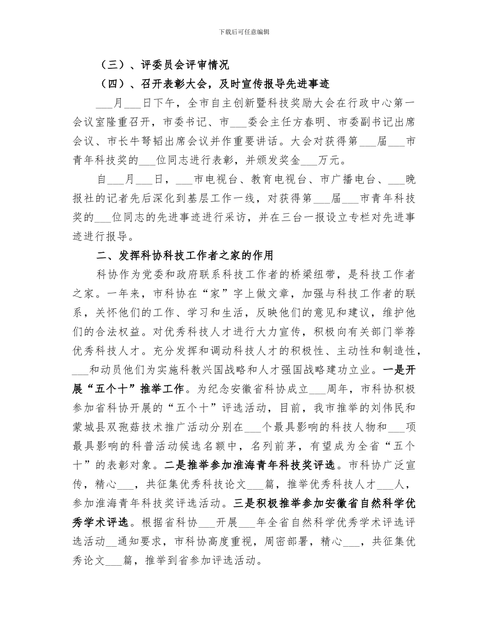 2024年科协人才工作总结_第2页