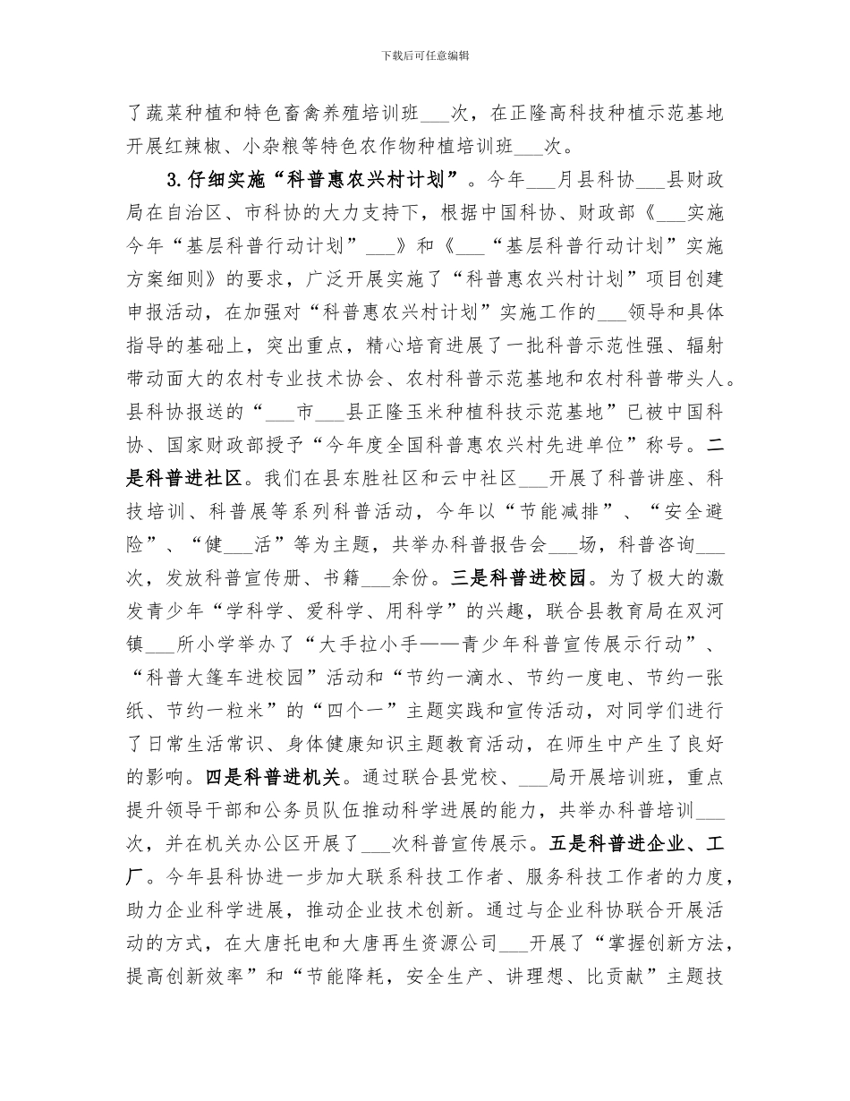 2024年科协农村科技工作总结_第2页