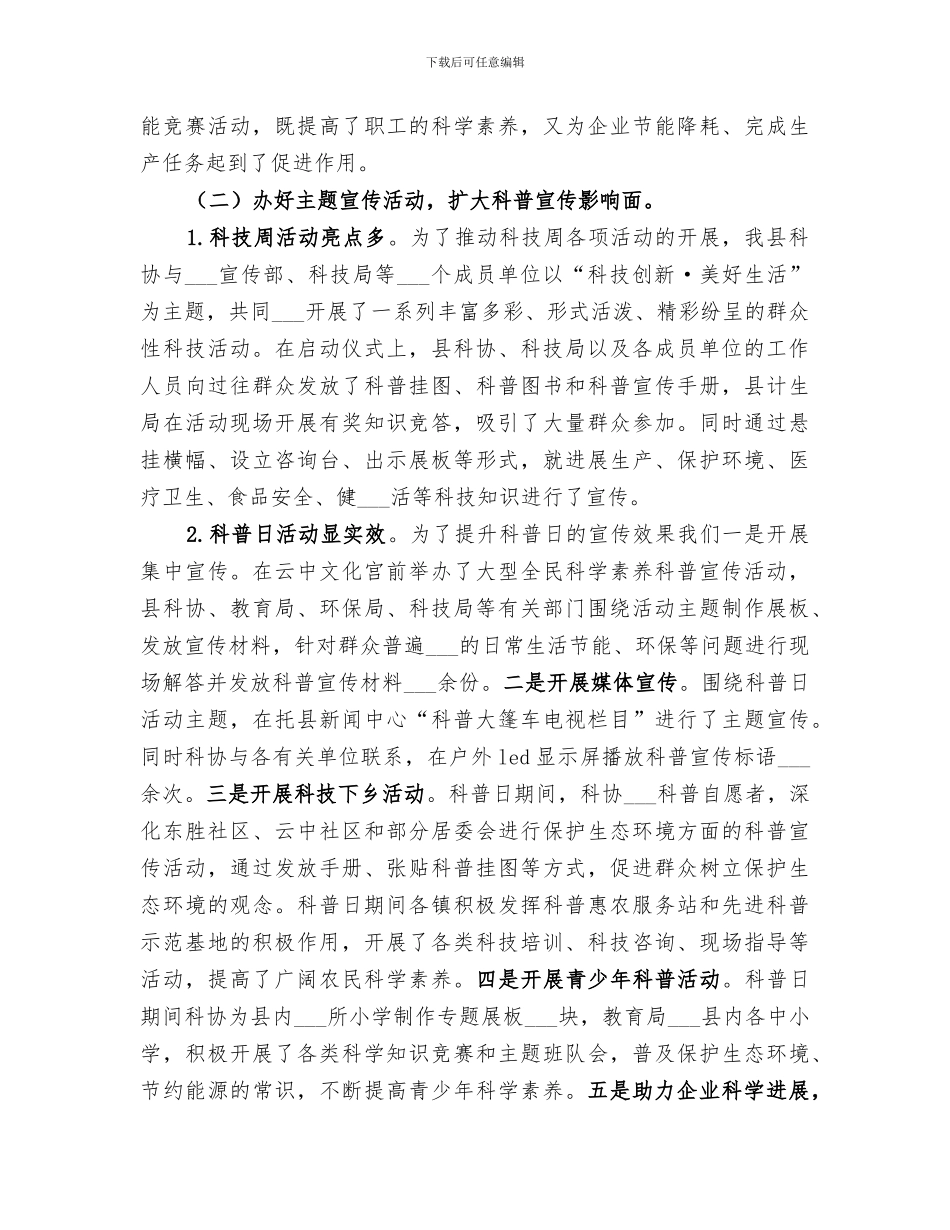 2024年科协农村科技工作总结_第3页