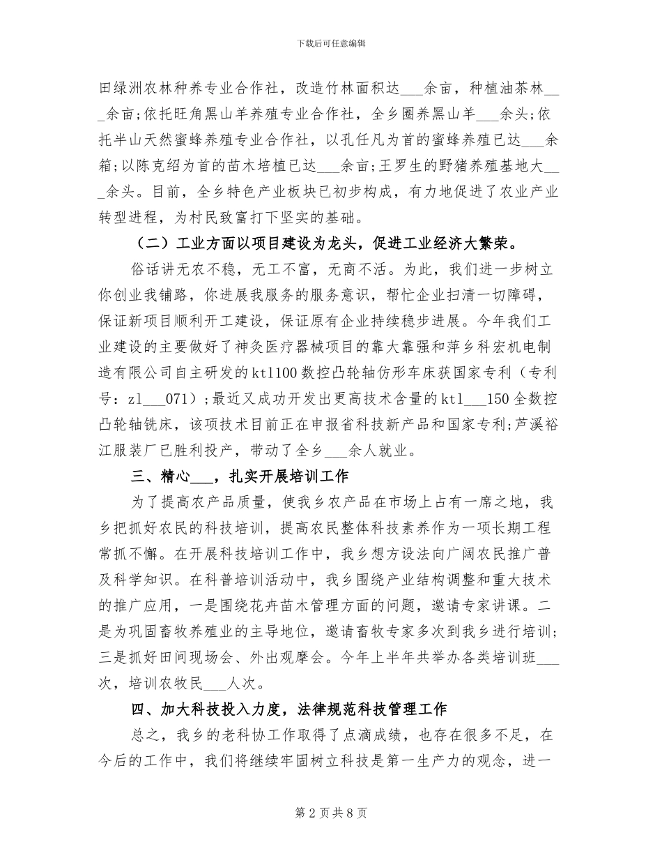 2024年科协办公室个人工作总结_第2页