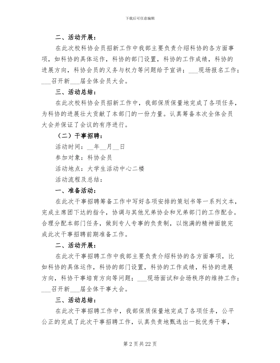 2024年科协工作总结模板_第2页