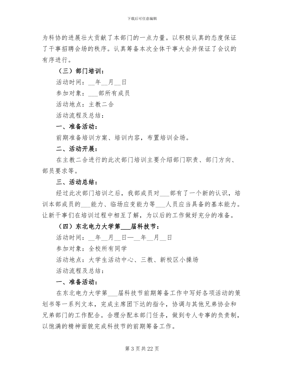 2024年科协工作总结模板_第3页