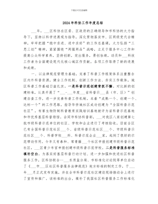 2024年科协工作年度总结