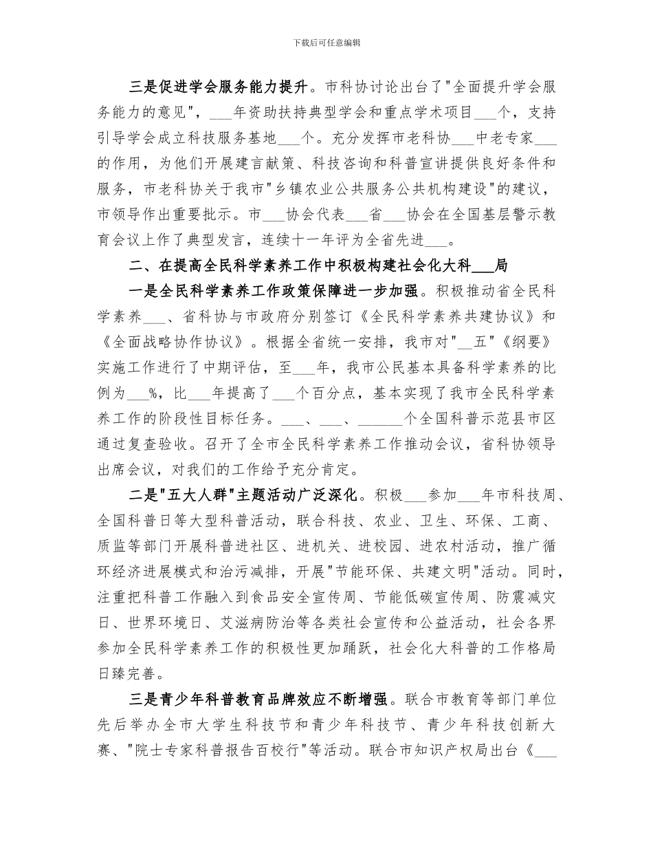 2024年科协工作总结综述_第2页