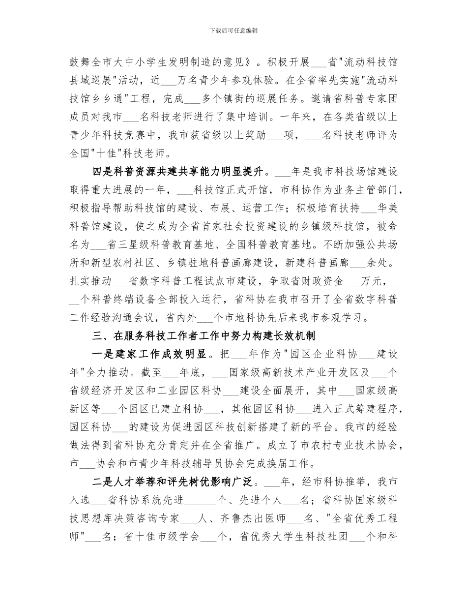 2024年科协工作总结综述_第3页