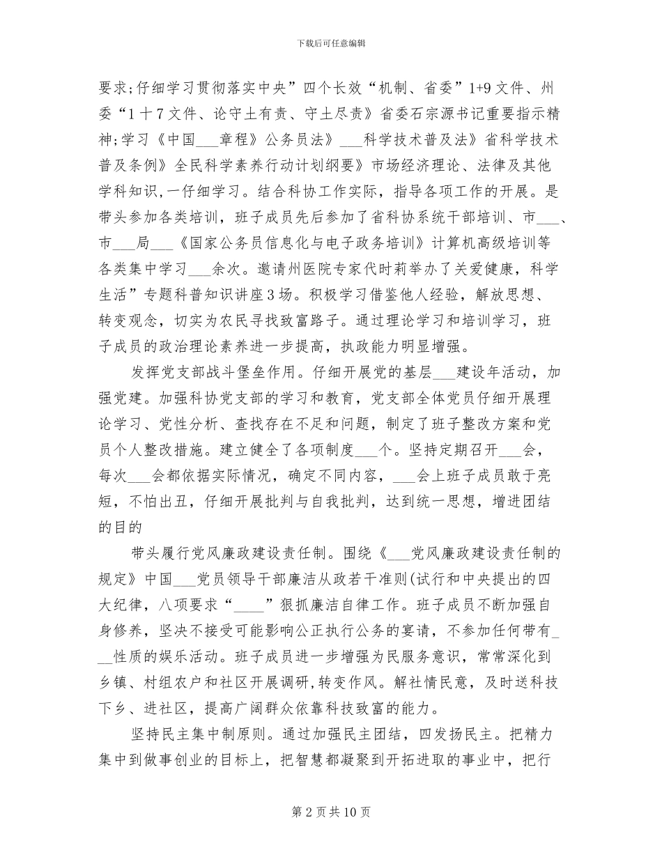 2024年科协干部个人总结_第2页