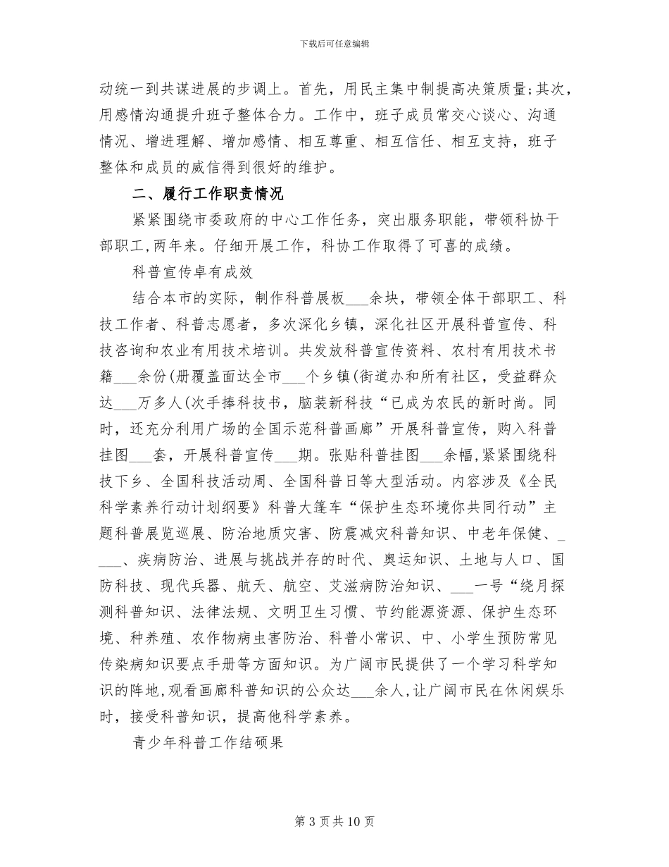 2024年科协干部个人总结_第3页
