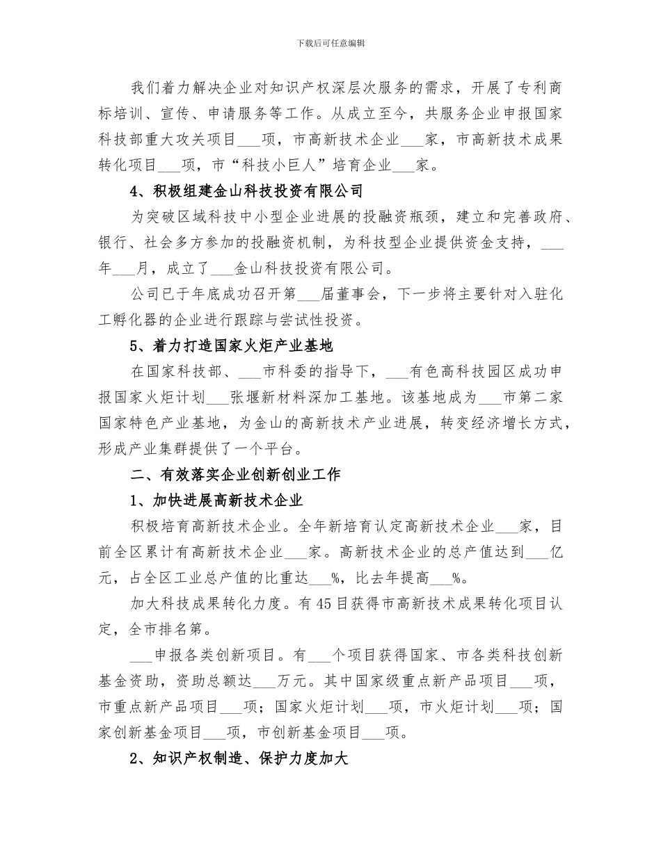 2024年科协年度个人工作总结_第2页