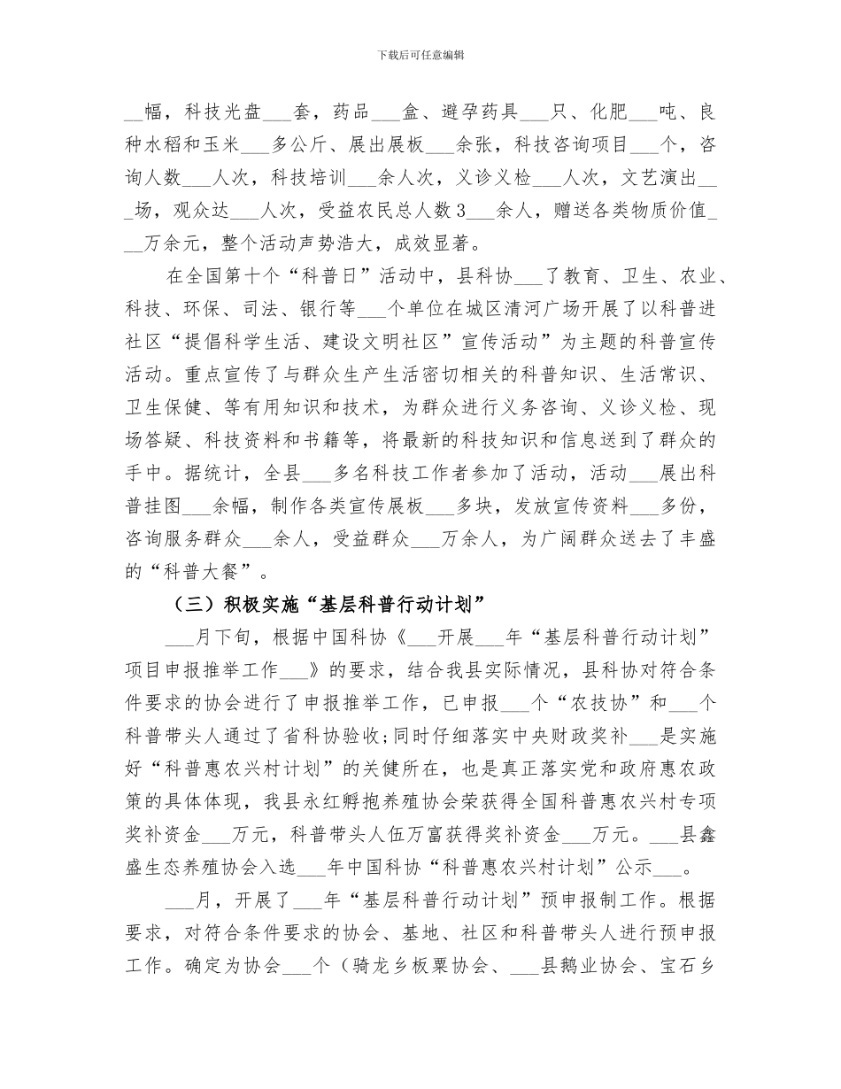 2024年科协年度工作总结_第2页