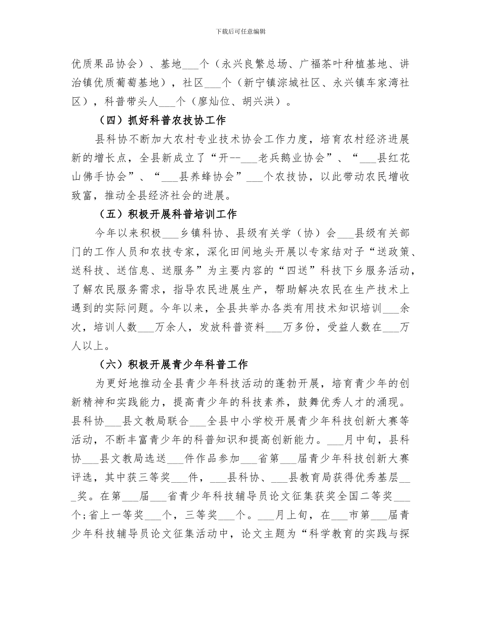 2024年科协年度工作总结_第3页