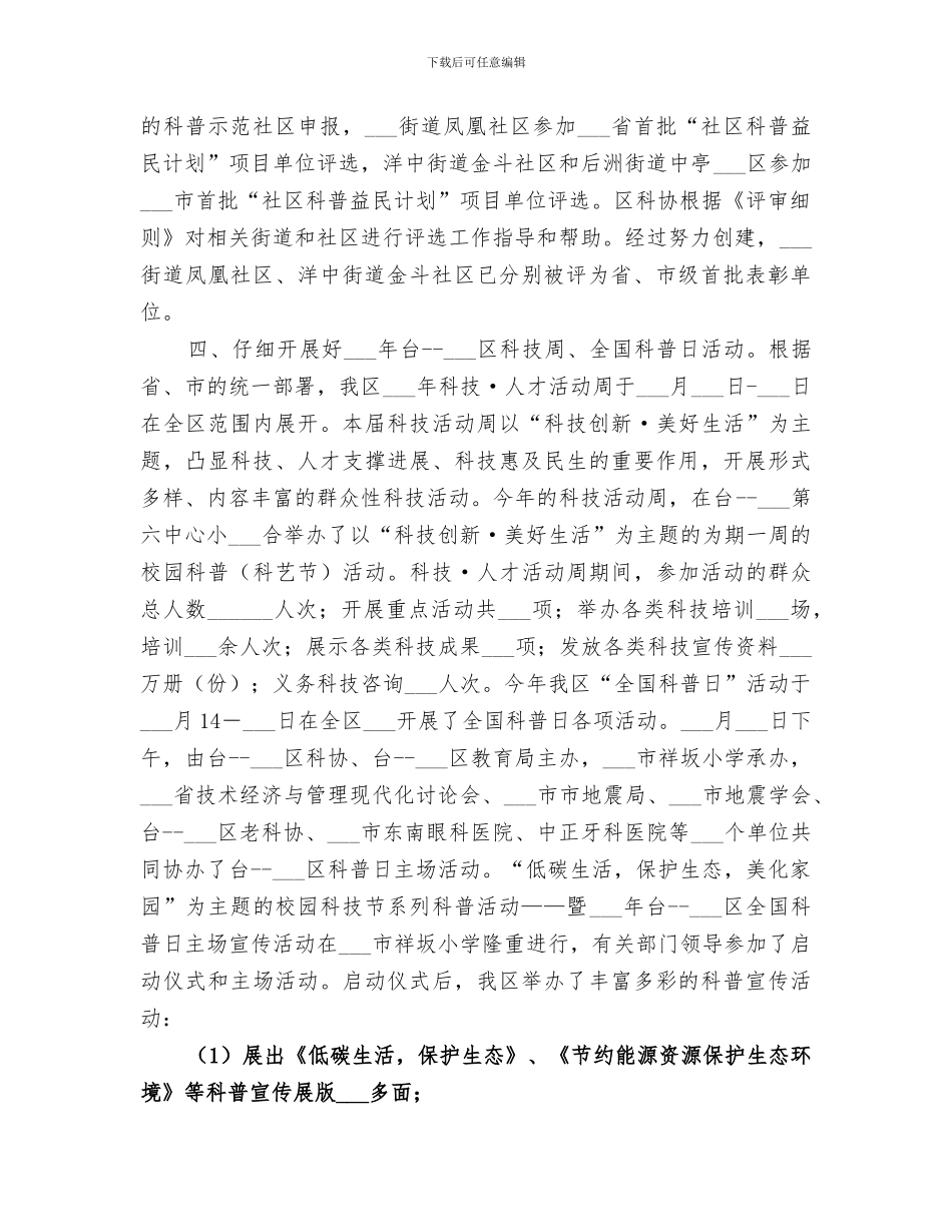 2024年科协年度工作总结及明年工作思路_第2页