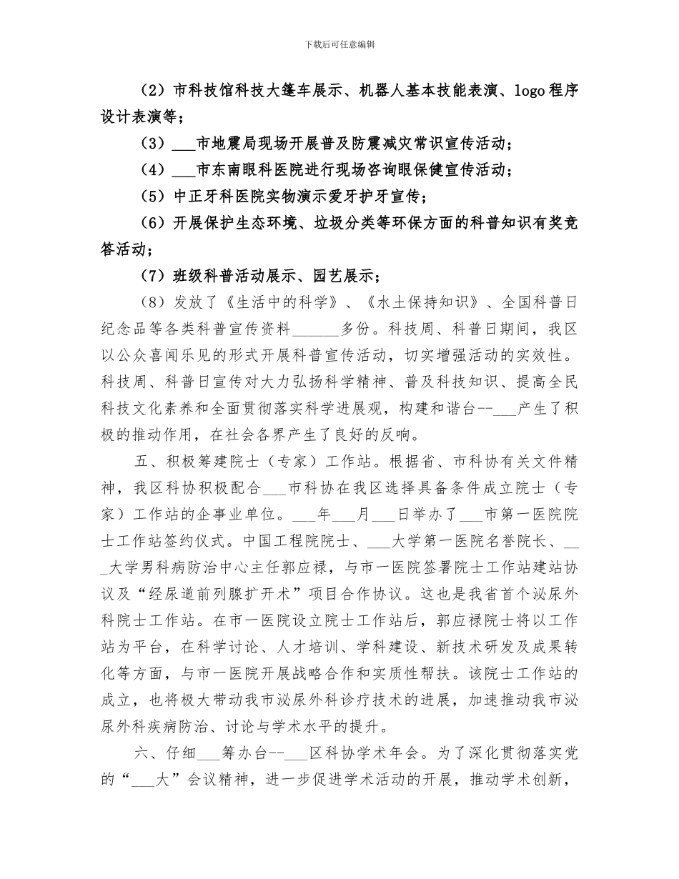 2024年科协年度工作总结及明年工作思路_第3页