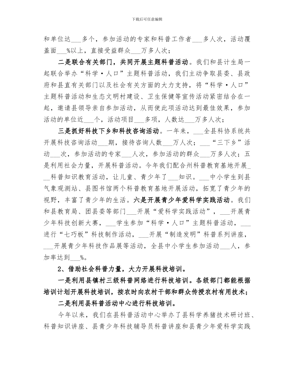 2024年科协的个人工作总结_第2页