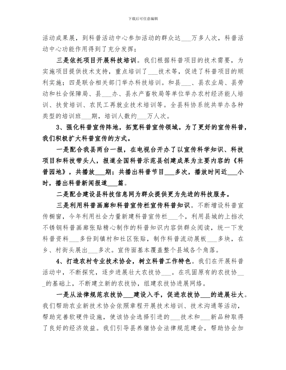 2024年科协的个人工作总结_第3页