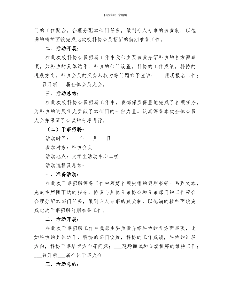 2024年科协组织部年终工作总结范文_第2页