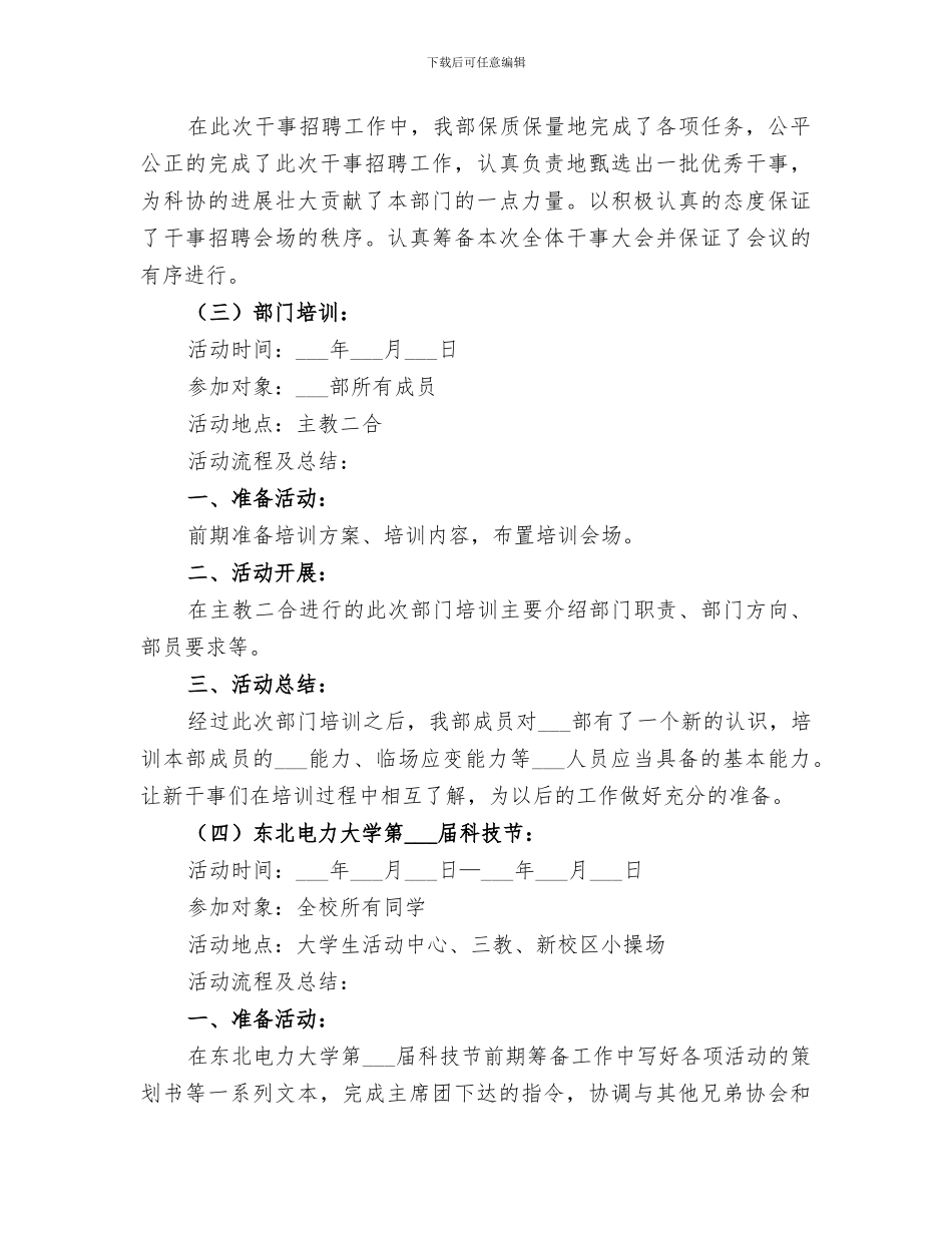 2024年科协组织部年终工作总结范文_第3页