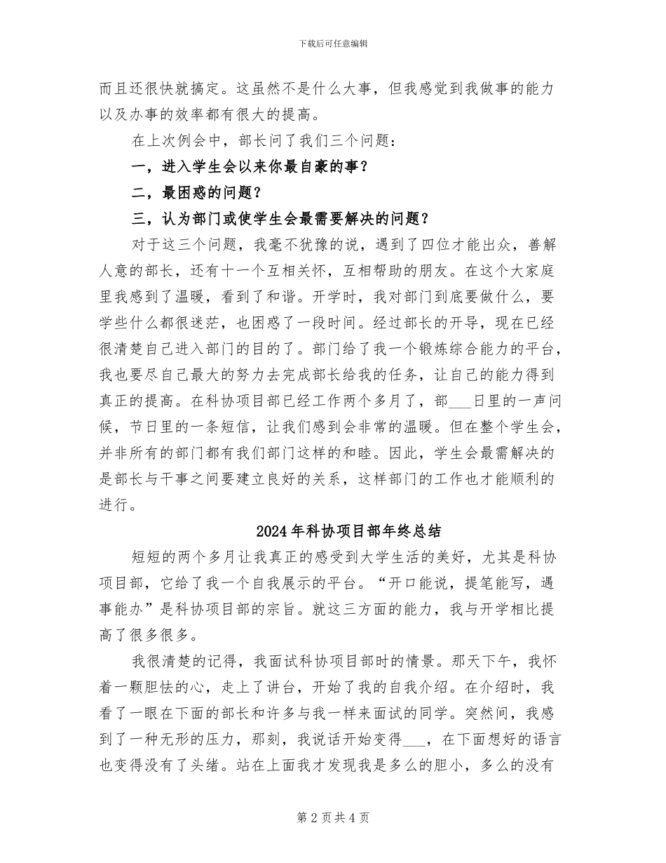 2024年科协项目部年度工作小结_第2页