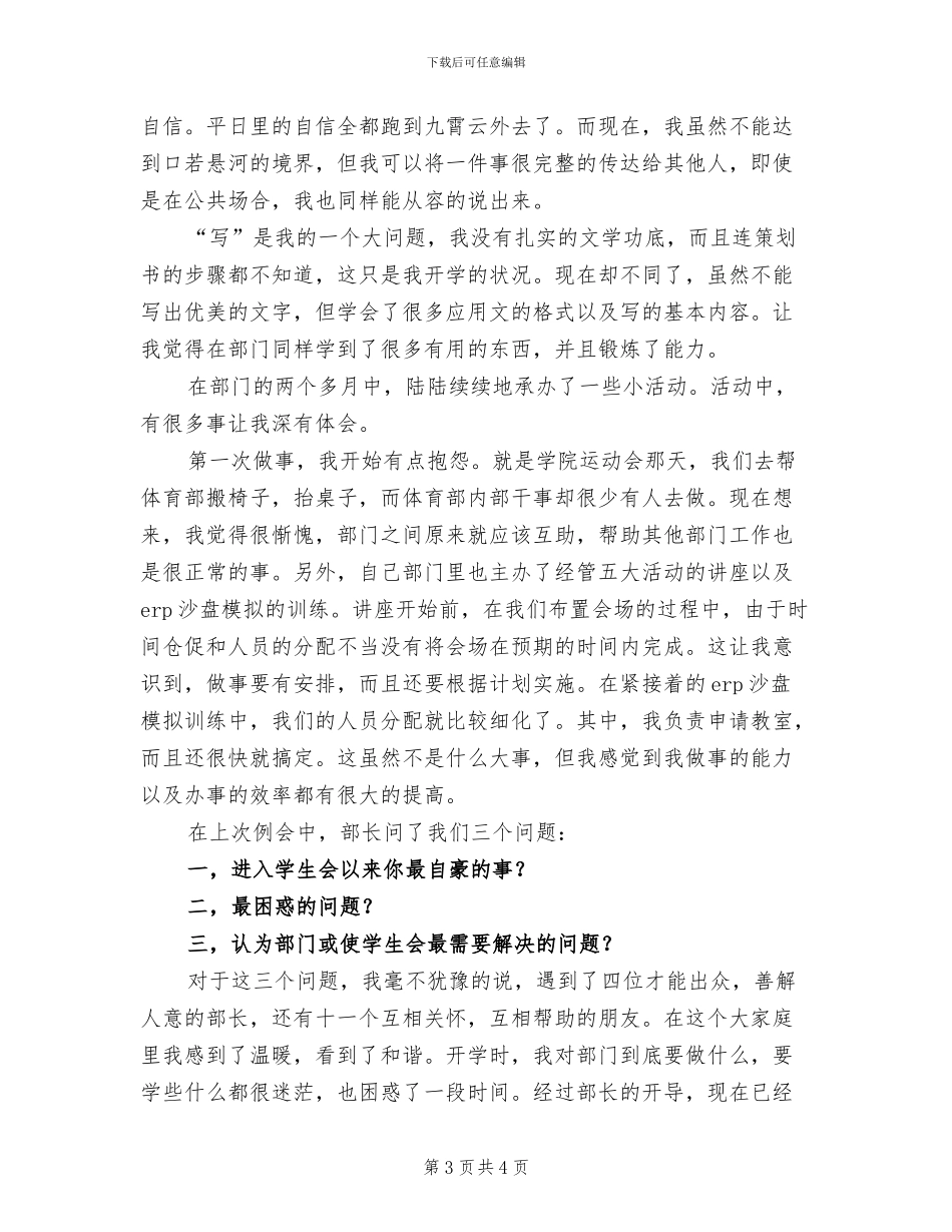 2024年科协项目部年度工作小结_第3页