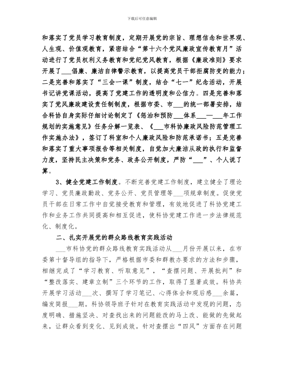 2024年科协领导班子工作总结_第2页