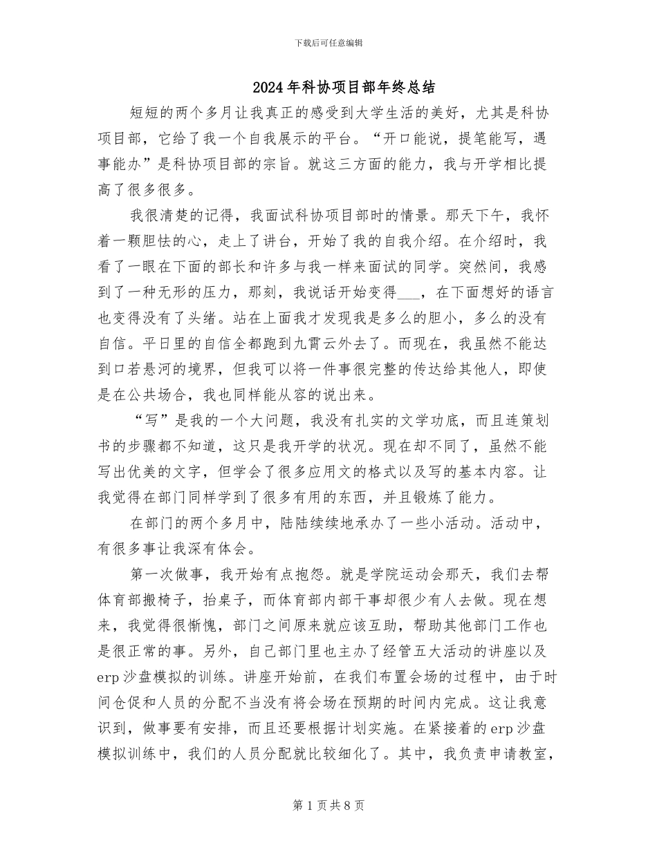2024年科协项目部年终总结_第1页