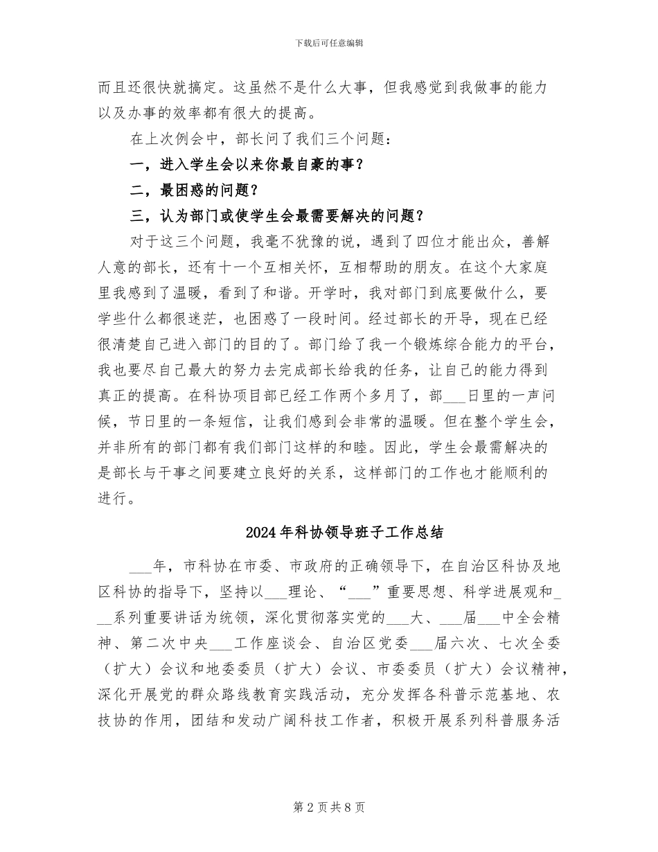 2024年科协项目部年终总结_第2页