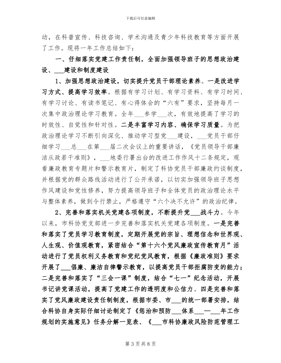 2024年科协项目部年终总结_第3页