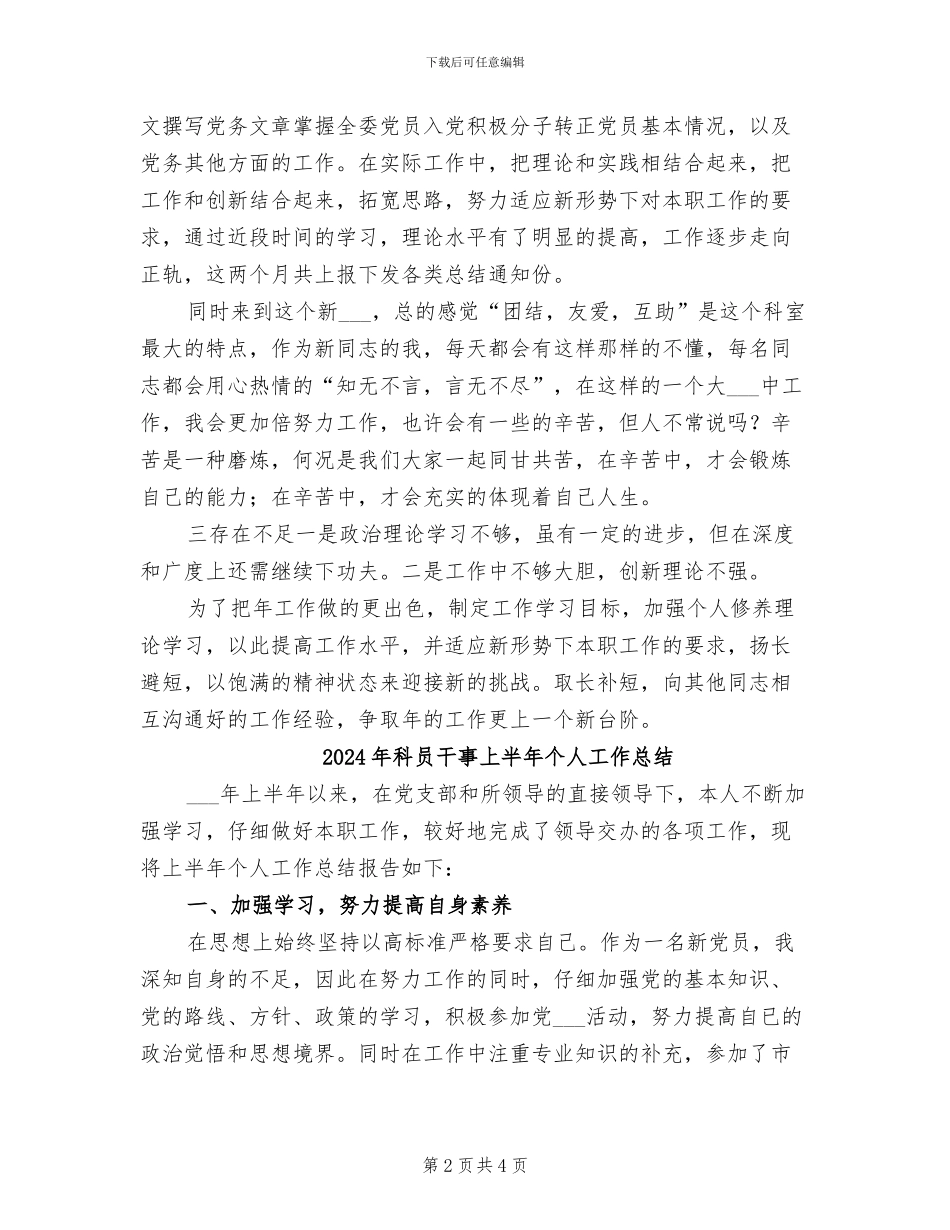 2024年科员工作总结_第2页