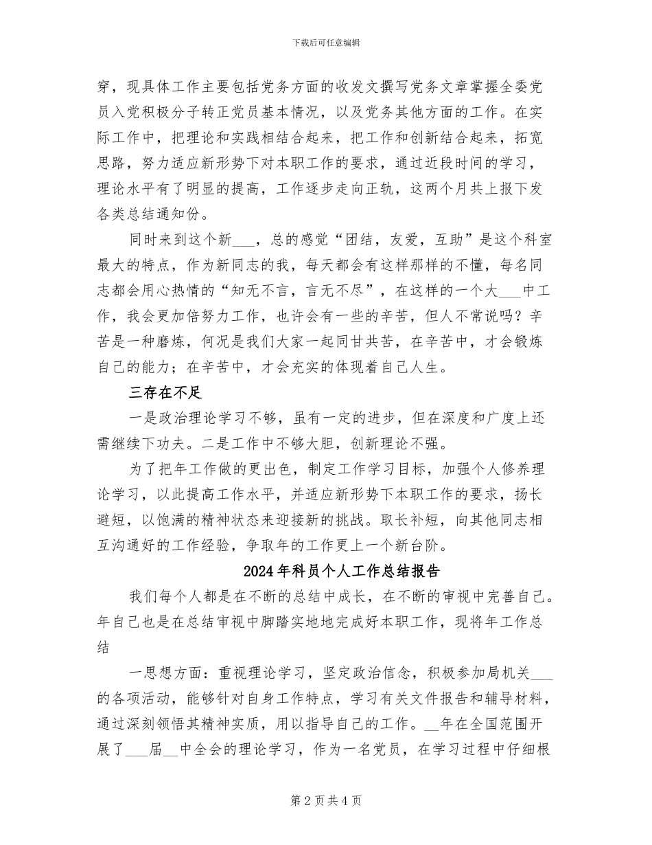 2024年科员个人工作总结_第2页