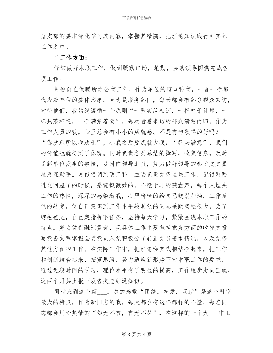 2024年科员个人工作总结_第3页