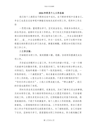 2024年科员个人工作总结