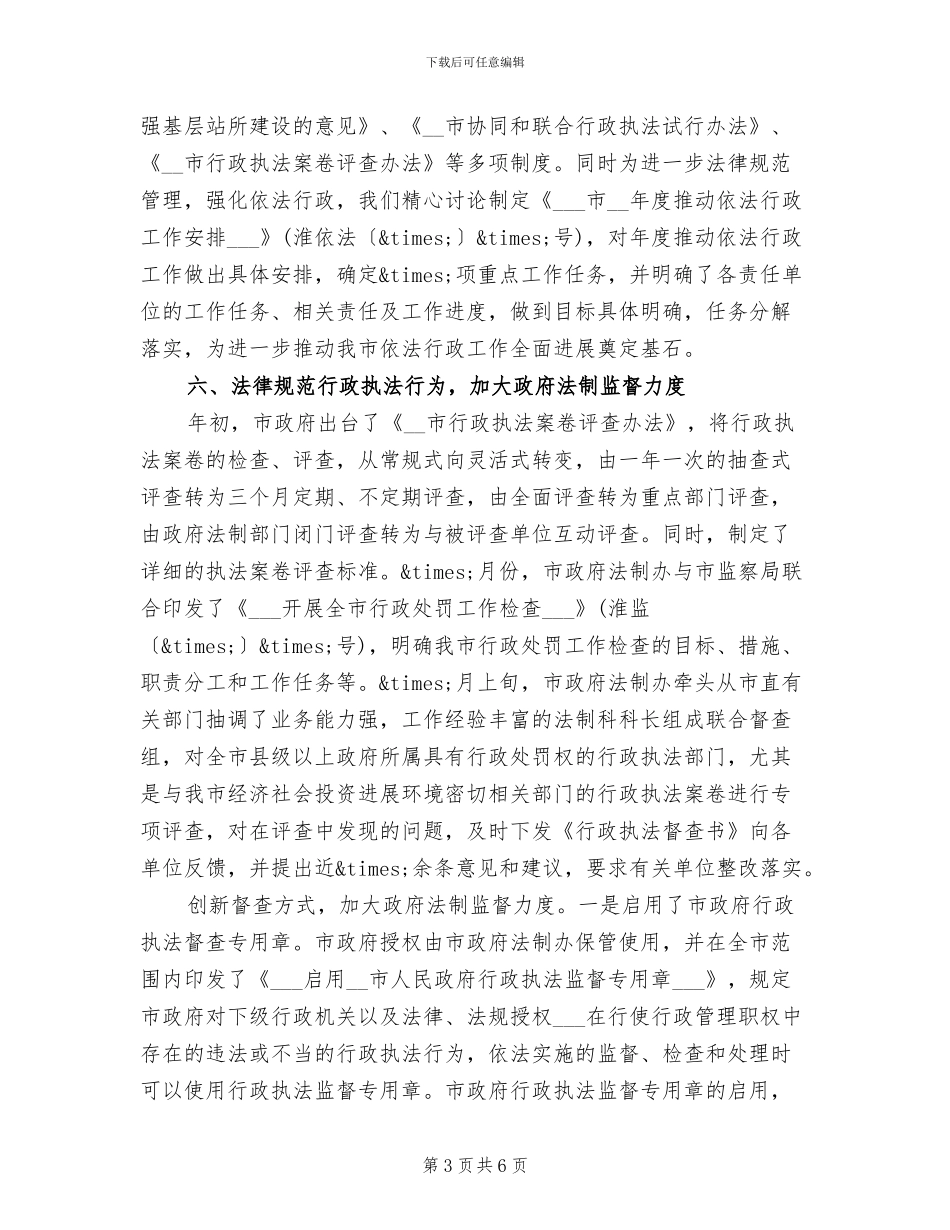 2024年科员年度工作总结范文_第3页