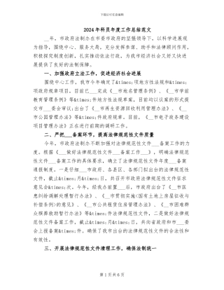 2024年科员年度工作总结范文